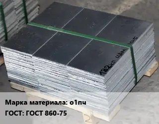 Анод оловянный о1пч ГОСТ: ГОСТ 860-75